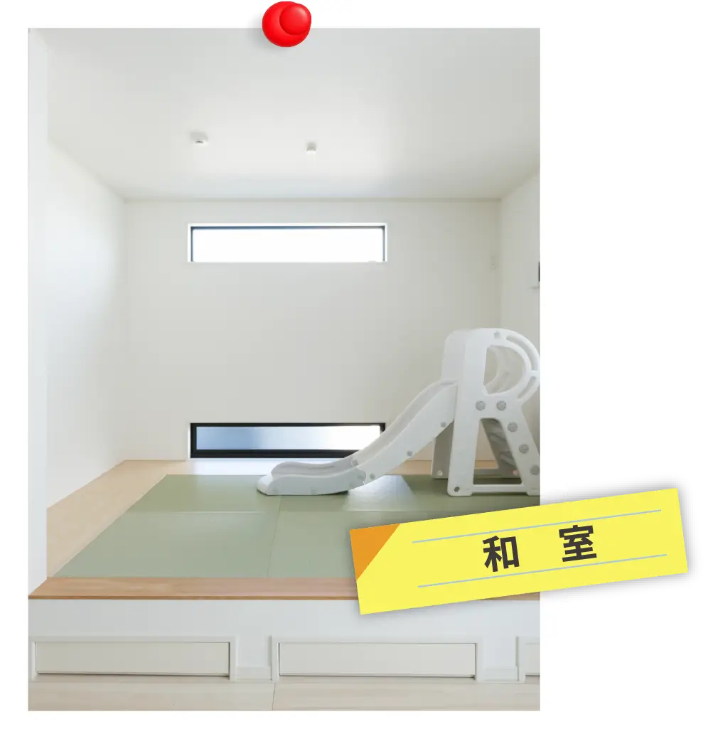 和室
